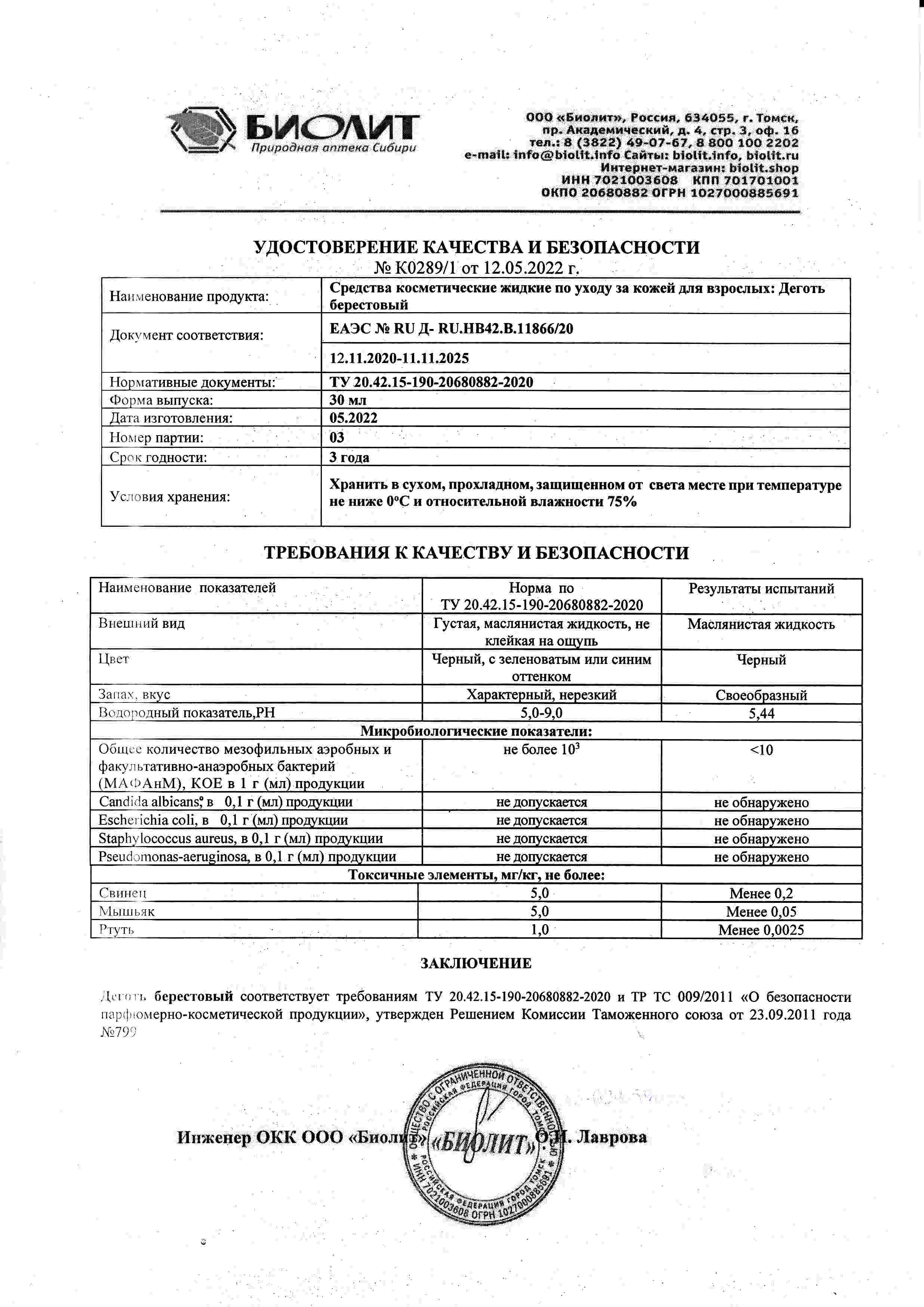 Паспорт №052022